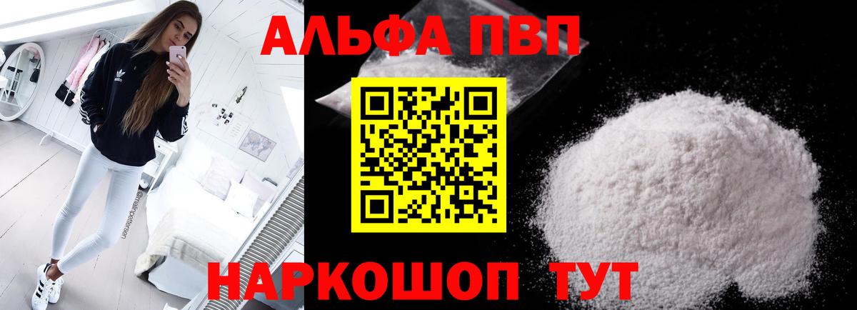 Alpha-PVP кристаллы Мытищи