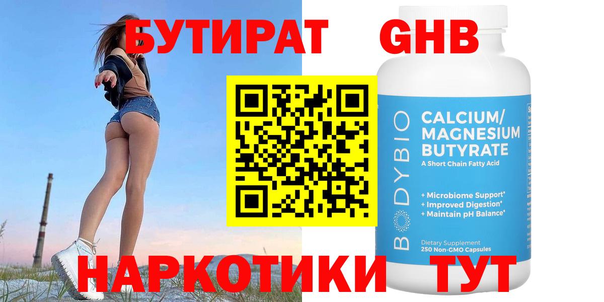 Мытищи  Бутират BDO  Вход с VPN 