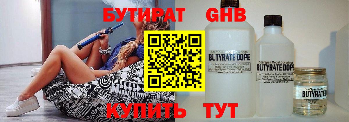 Бутират 99% Мытищи