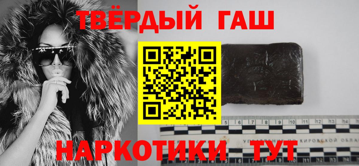 ГАШ hashish Мытищи