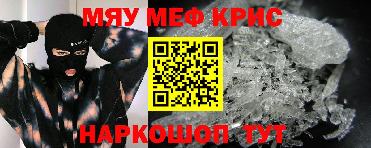 Мефедрон  МЯУ-МЯУ кристаллы  МЕФ  Вход с VPN  Меф 4 MMC  Мытищи 