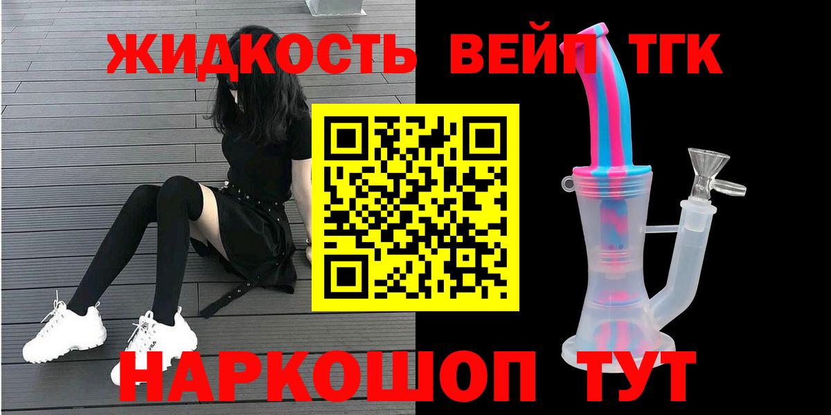 ТГК вейп с тгк  Дистиллят ТГК вейп  Вход с VPN  Мытищи 